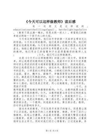 《今天可以这样做教师》读后感 