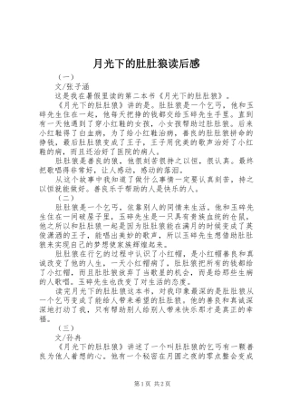 月光下的肚肚狼读后感 