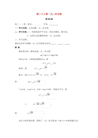 九年级数学上册第23章第4课 公式法解一元二次方程教案华东师大版