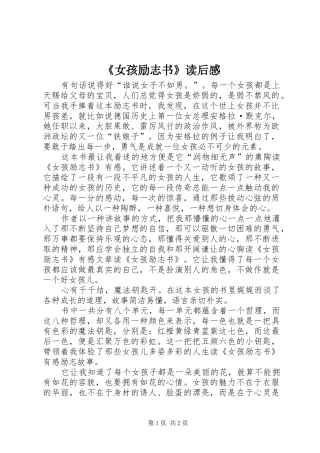 《女孩励志书》读后感 