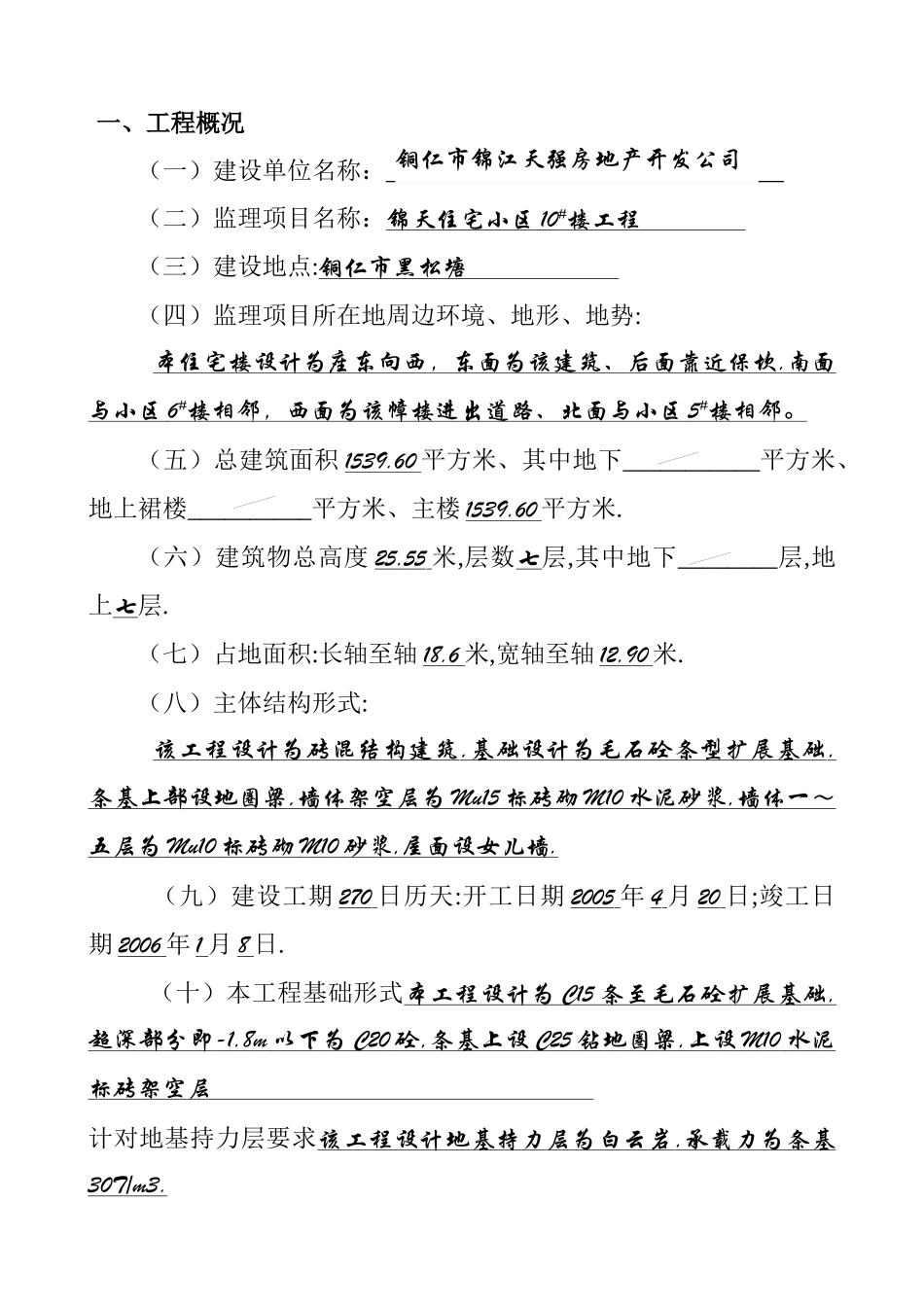 主体工程质量评估报告_第3页