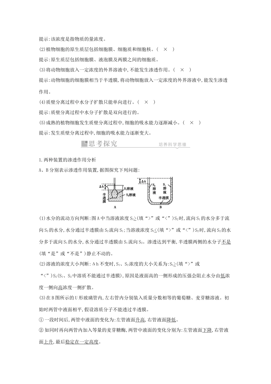 高考生物一轮复习 第二单元 细胞的基本结构和物质的跨膜运输 第7讲 物质的跨膜运输教案 新人教版-新人教版高三全册生物教案_第2页