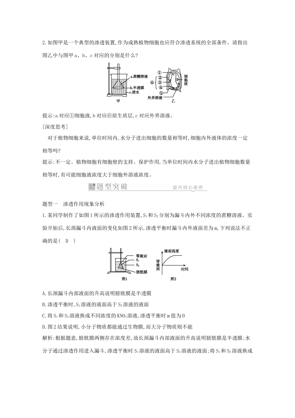 高考生物一轮复习 第二单元 细胞的基本结构和物质的跨膜运输 第7讲 物质的跨膜运输教案 新人教版-新人教版高三全册生物教案_第3页