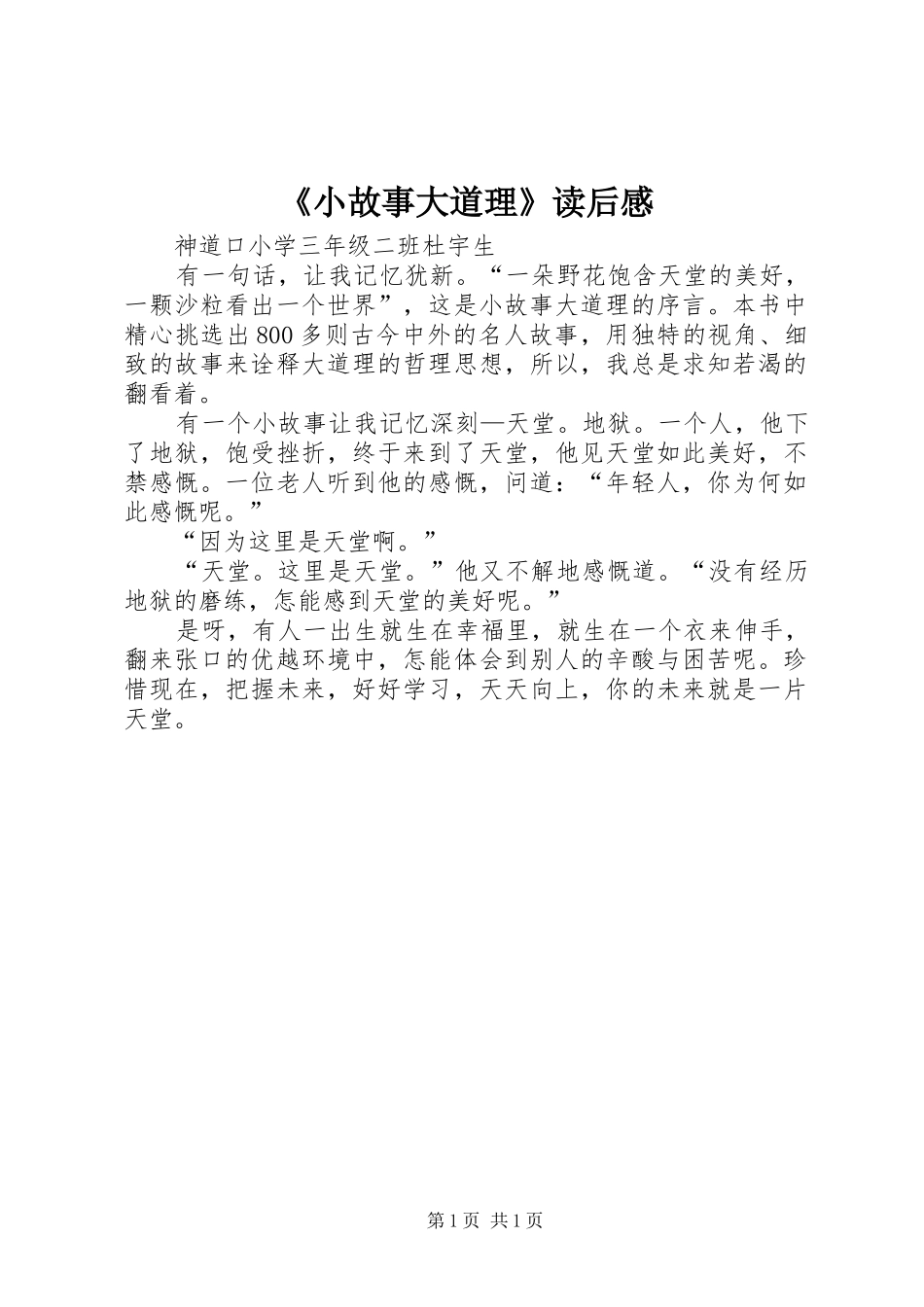 《小故事大道理》读后感 _第1页
