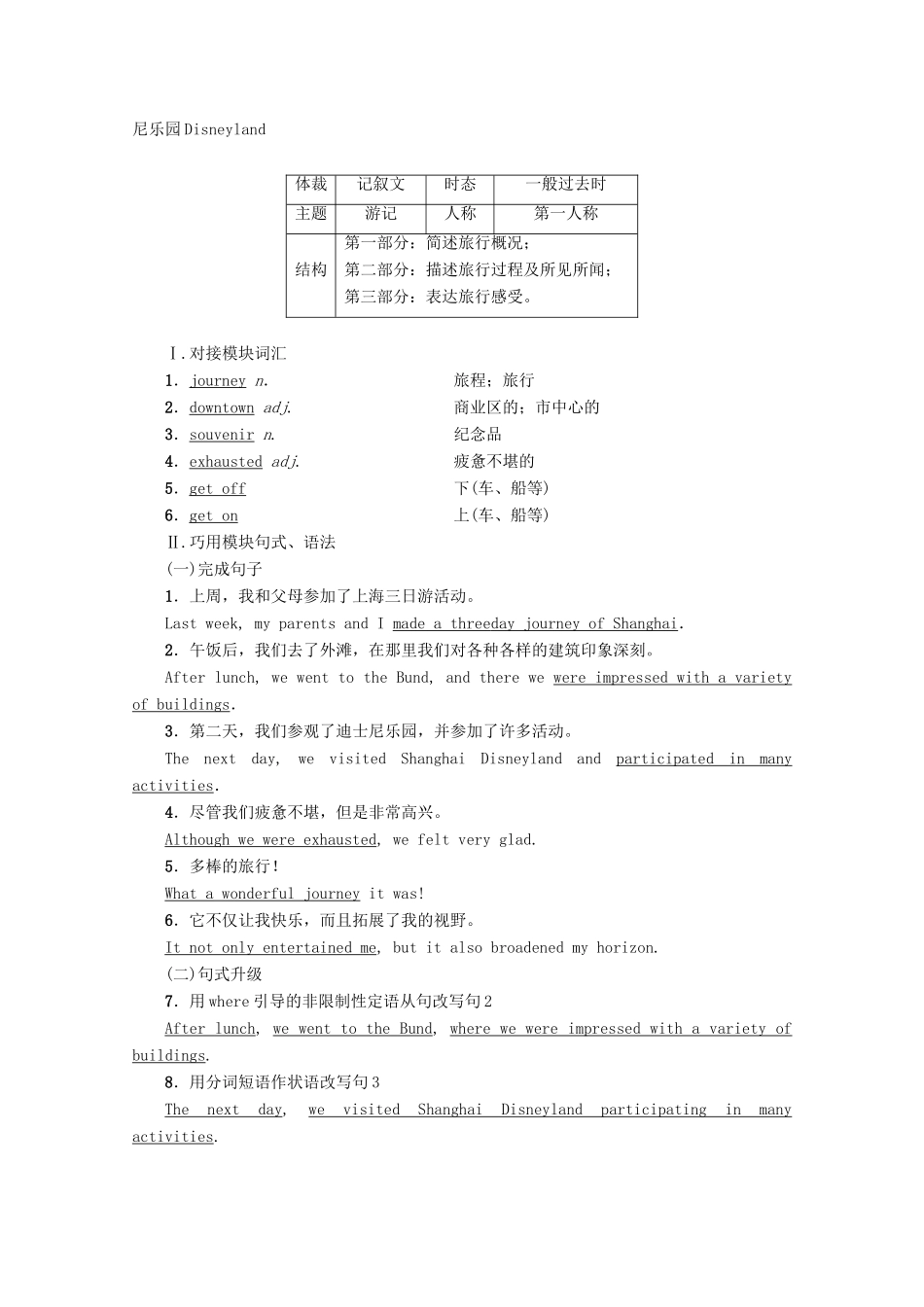 高中英语 Module 3 My First Ride on a Train Section Ⅴ Writing——写游记类记叙文教案（含解析）外研版必修1-外研版高一必修1英语教案_第2页