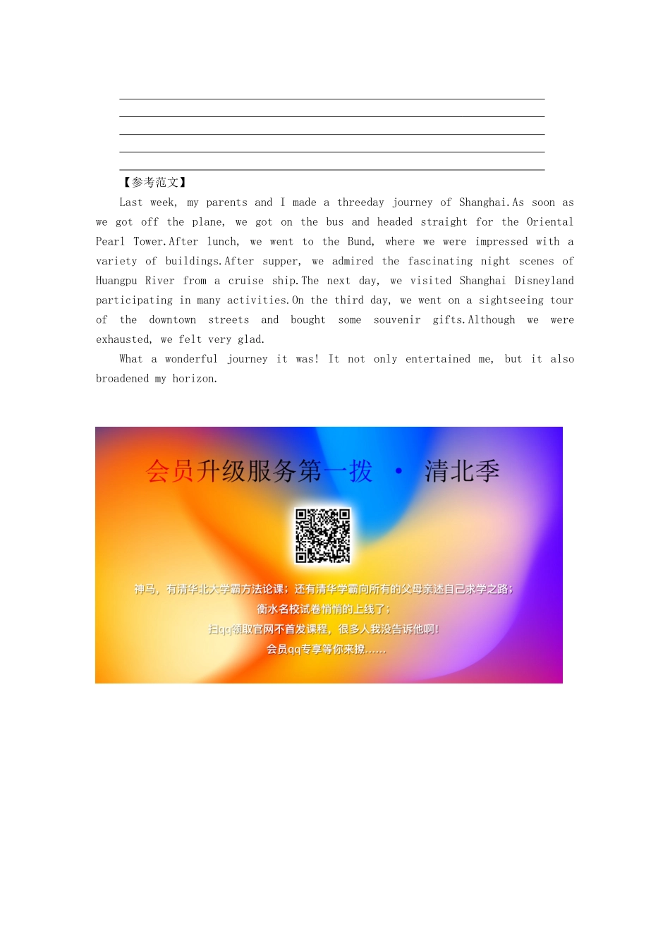 高中英语 Module 3 My First Ride on a Train Section Ⅴ Writing——写游记类记叙文教案（含解析）外研版必修1-外研版高一必修1英语教案_第3页