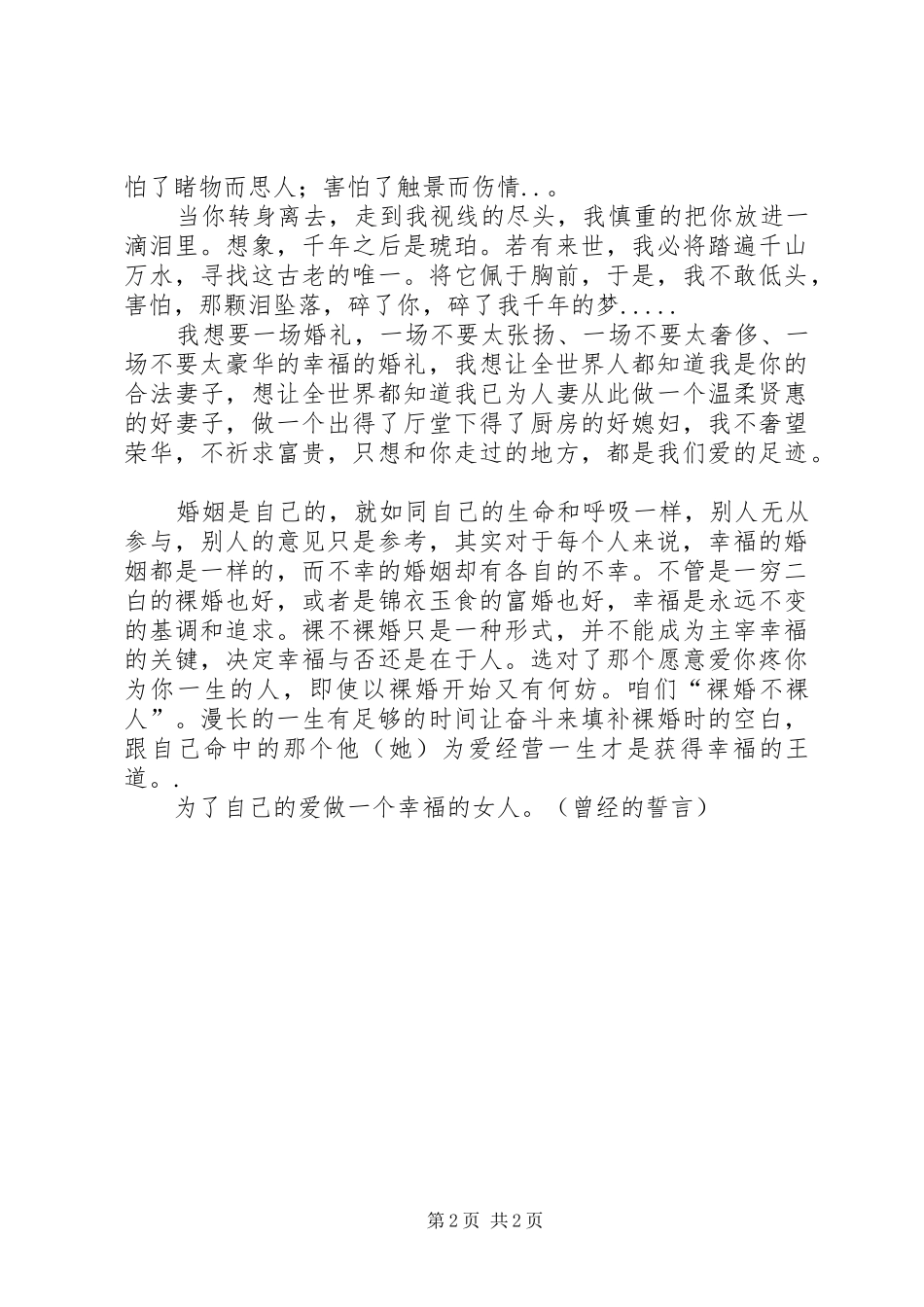 《裸婚时代》观后感 _第2页