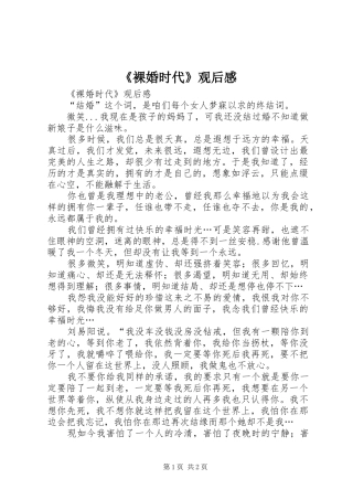 《裸婚时代》观后感 
