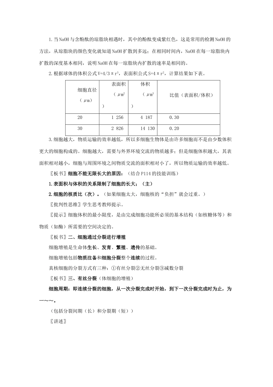 高中生物《细胞的增殖》教案15 新人教版必修1_第2页