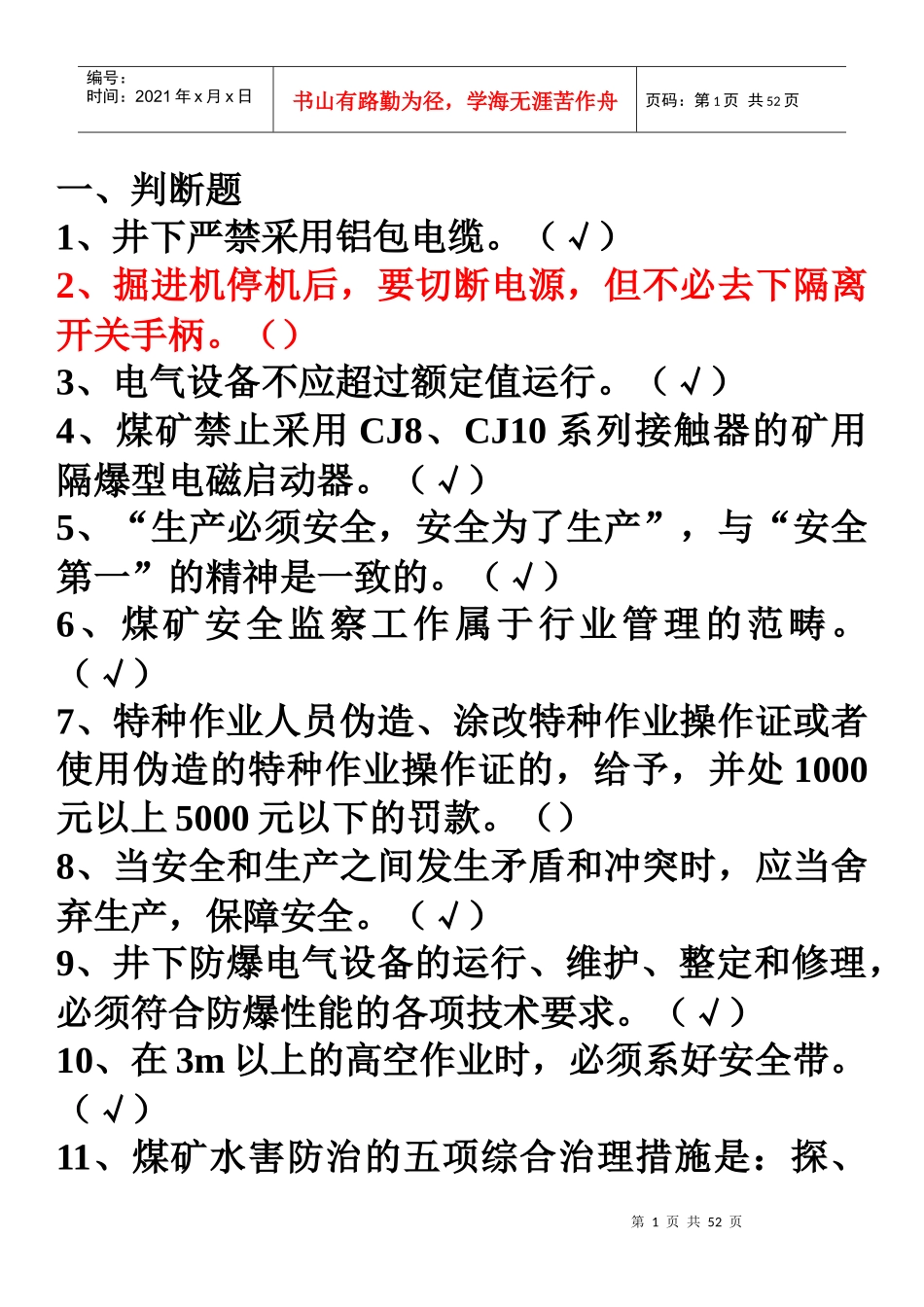 井下电气作业2_第1页