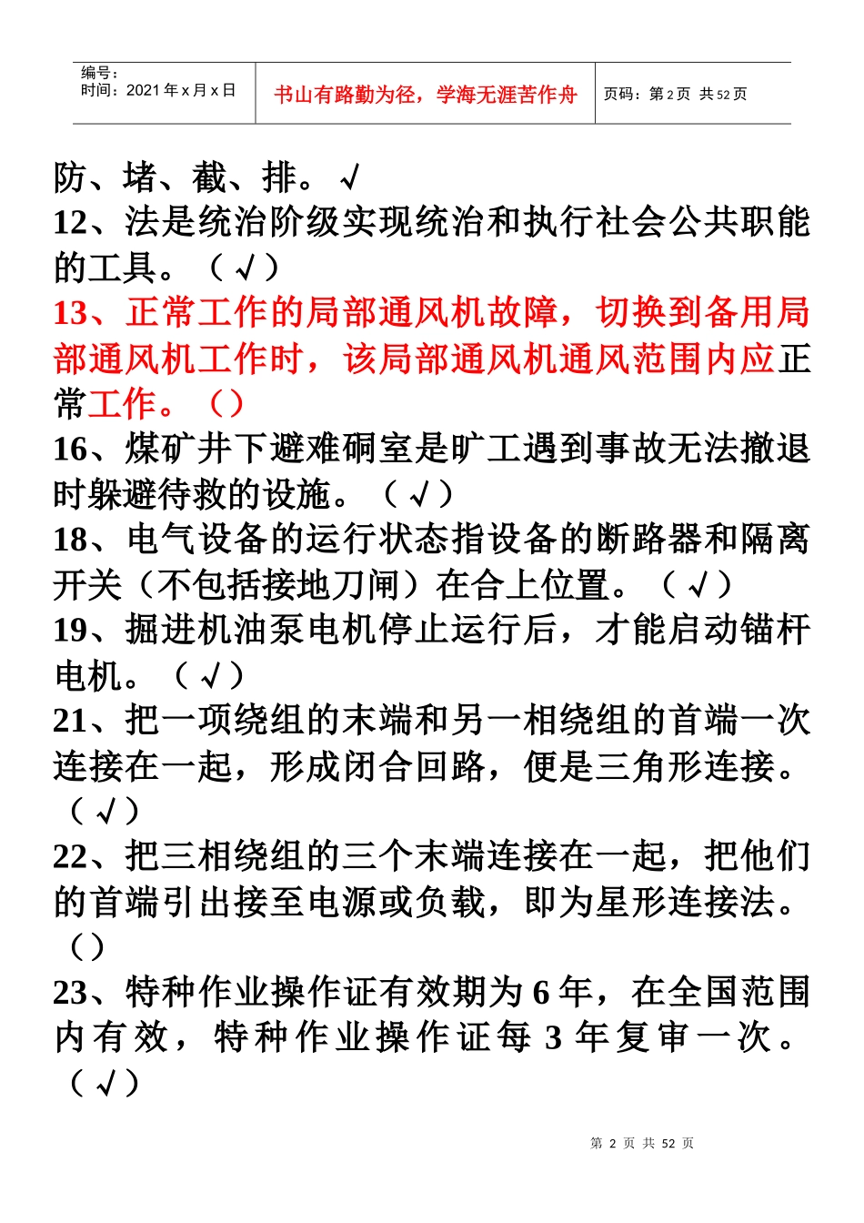 井下电气作业2_第2页