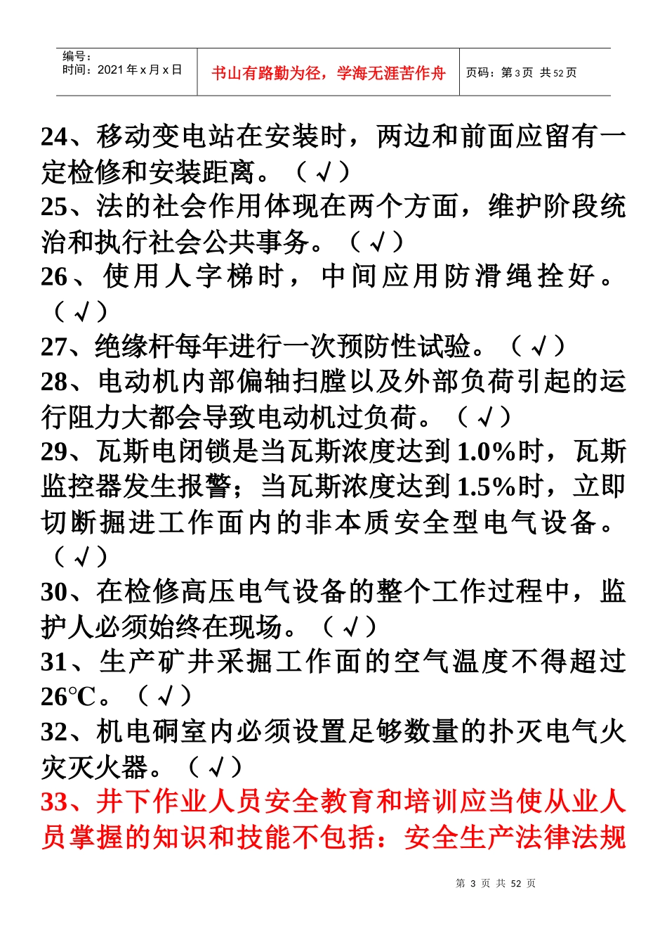 井下电气作业2_第3页