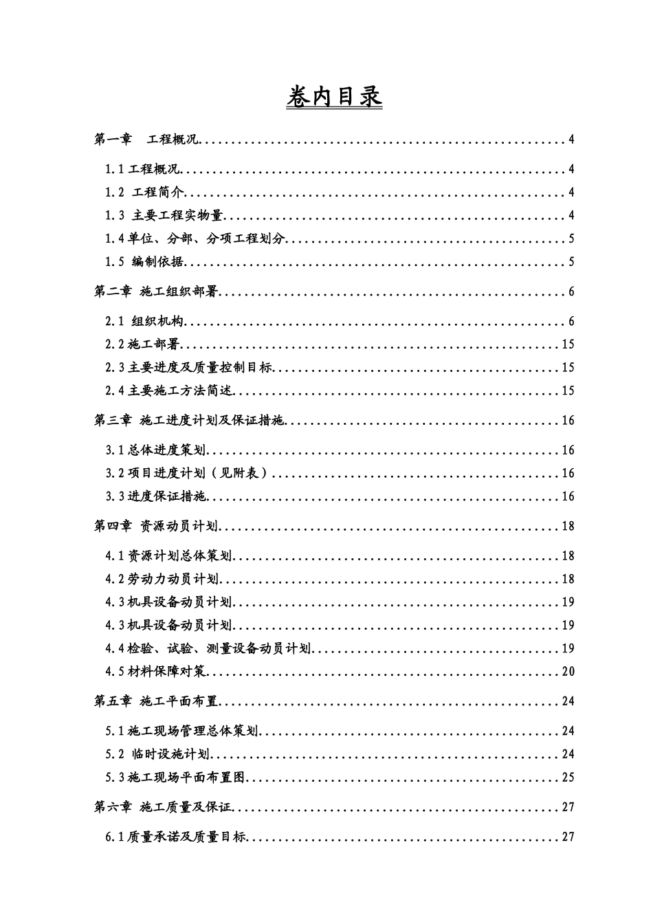 900吨天稀硝酸及配套10万吨年浓硝酸项目_循环水地管安装、防腐工程施工组织设计_第2页