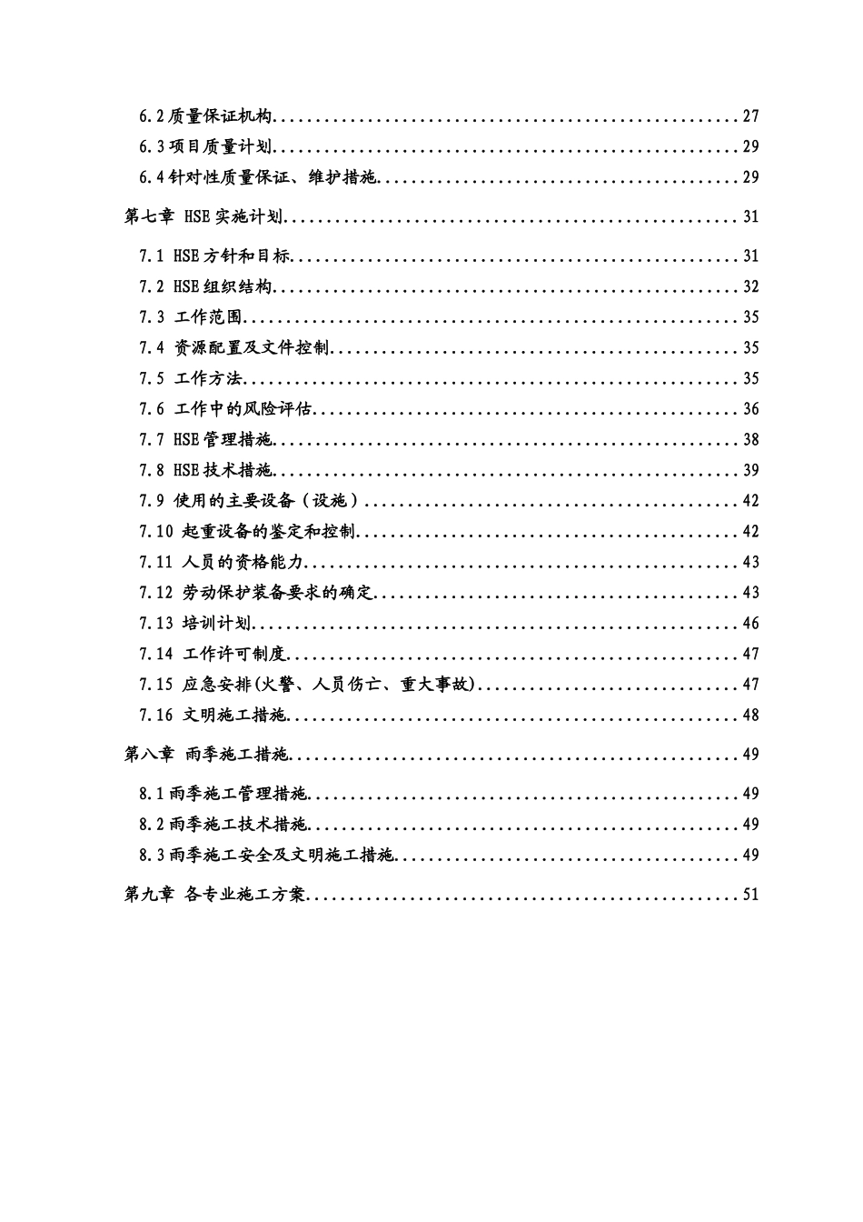 900吨天稀硝酸及配套10万吨年浓硝酸项目_循环水地管安装、防腐工程施工组织设计_第3页
