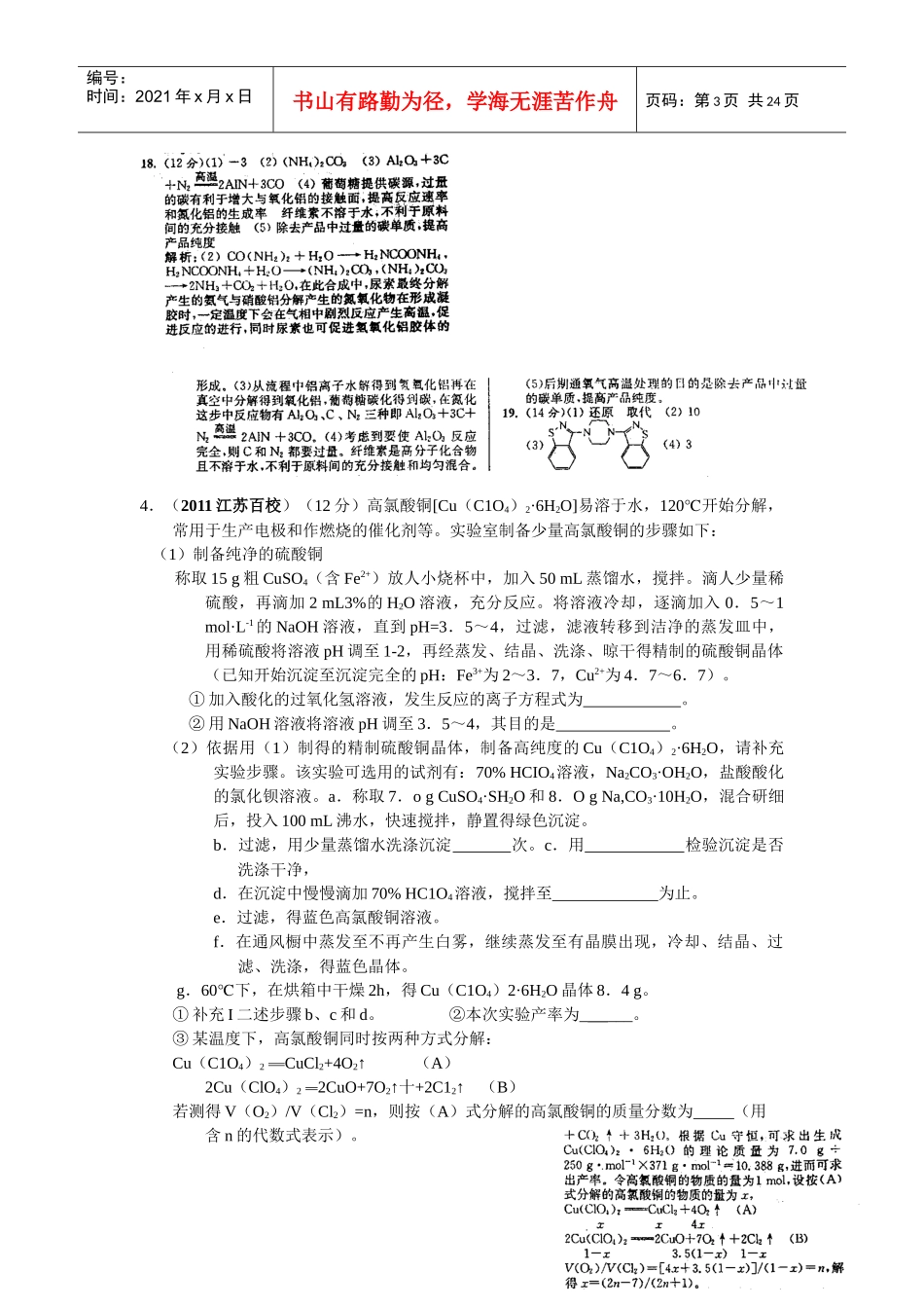 XXXX届江苏名校化工生产试题汇编_第3页