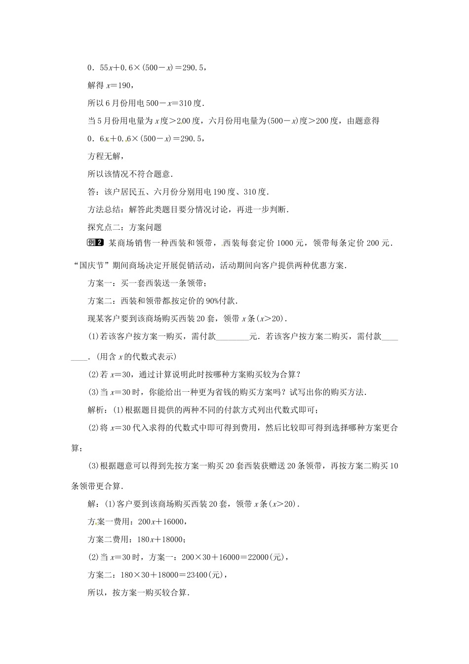 秋七年级数学上册 第3章 一元一次方程 3.4 一元一次方程模型的应用 第4课时 分段计费、方案问题教案1 （新版）湘教版-（新版）湘教版初中七年级上册数学教案_第2页