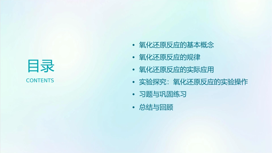 高一化学必修氧化还原反应教学课件_第2页
