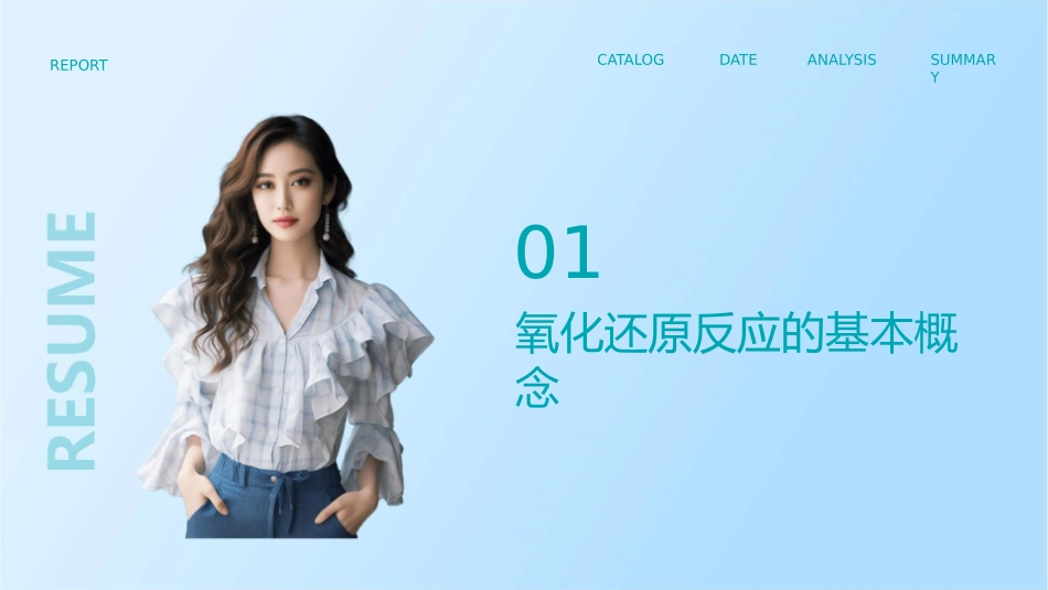 高一化学必修氧化还原反应教学课件_第3页