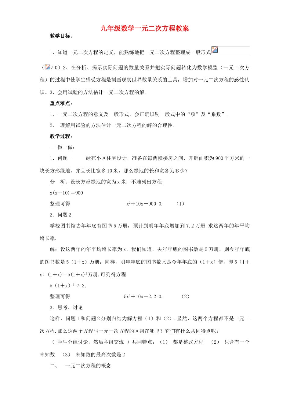 九年级数学一元二次方程教案_第1页