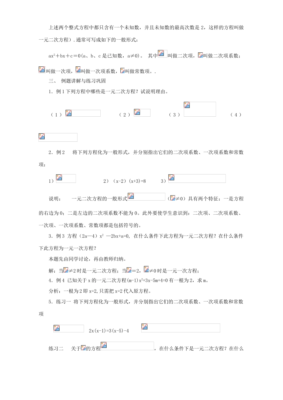 九年级数学一元二次方程教案_第2页