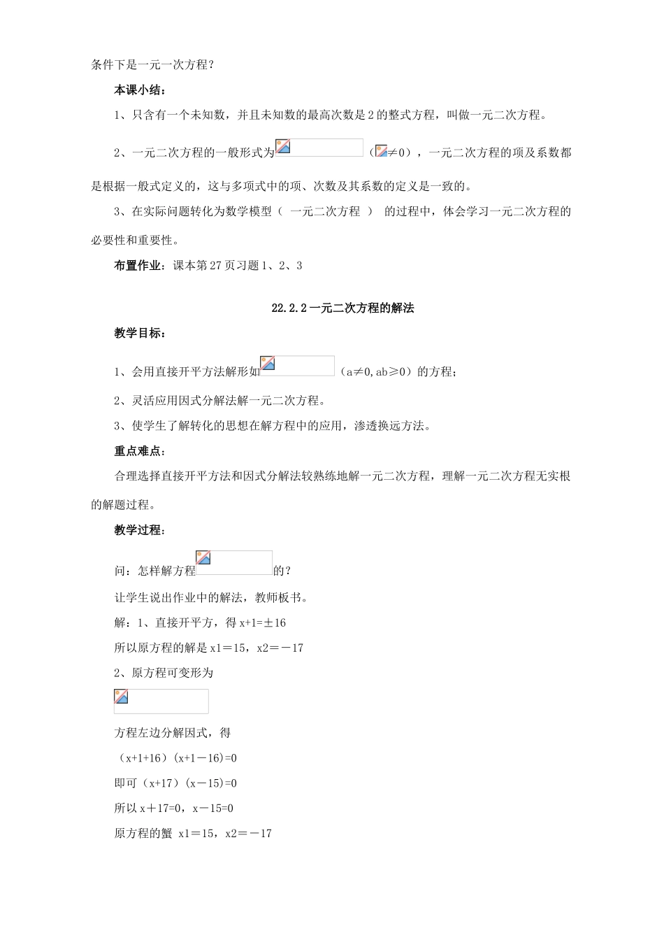 九年级数学一元二次方程教案_第3页