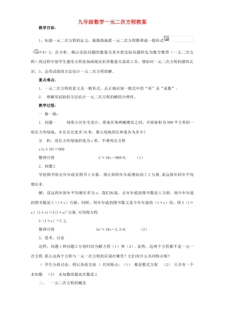九年级数学一元二次方程教案
