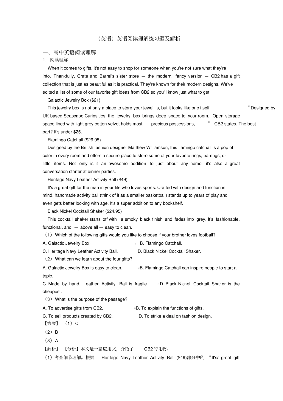 (英语)英语阅读理解练习题及解析_第1页