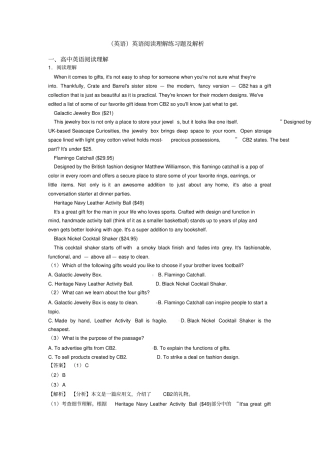 (英语)英语阅读理解练习题及解析