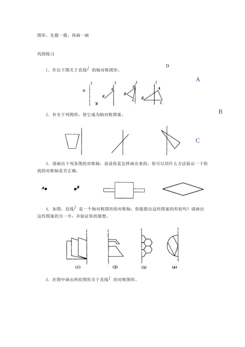 辽宁省锦州市第十二中学七年级数学下册 第五章 利用轴对称设计图案教案 北师大版_第3页