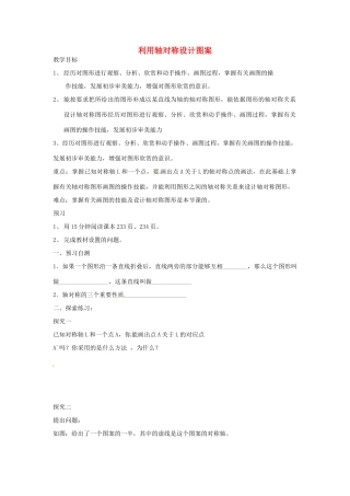 辽宁省锦州市第十二中学七年级数学下册 第五章 利用轴对称设计图案教案 北师大版