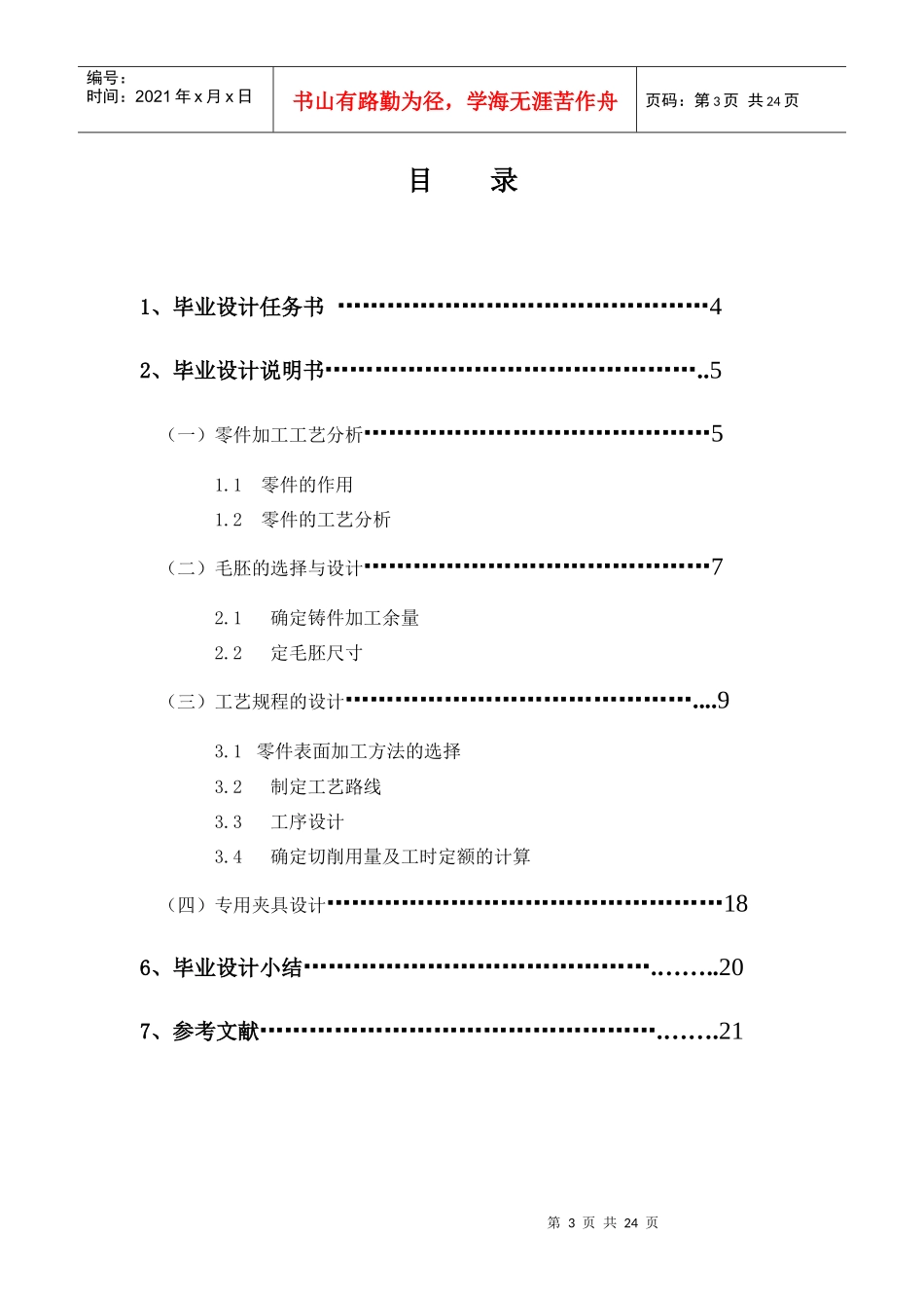s机械制造及机电专业毕业论文_第3页