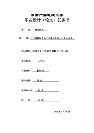 s机械制造及机电专业毕业论文