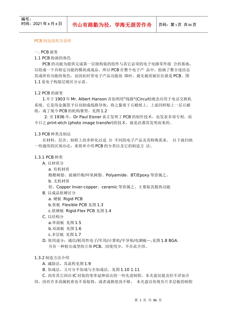 PCB制造流程及说明培训资料_第1页