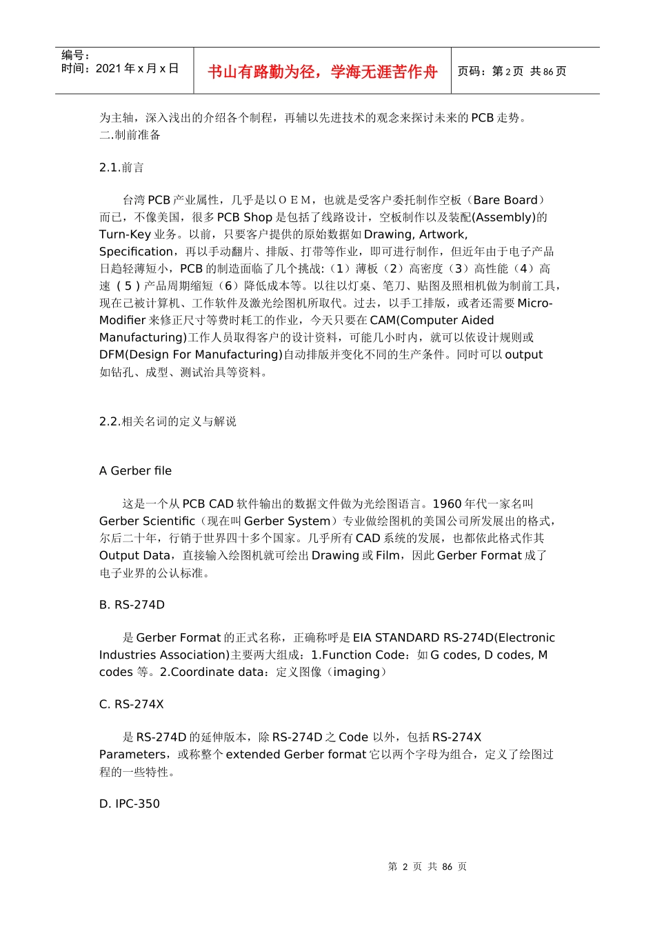 PCB制造流程及说明培训资料_第2页