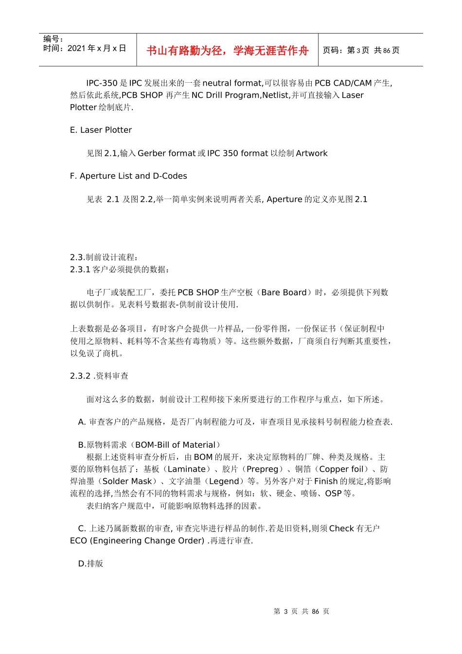 PCB制造流程及说明培训资料_第3页