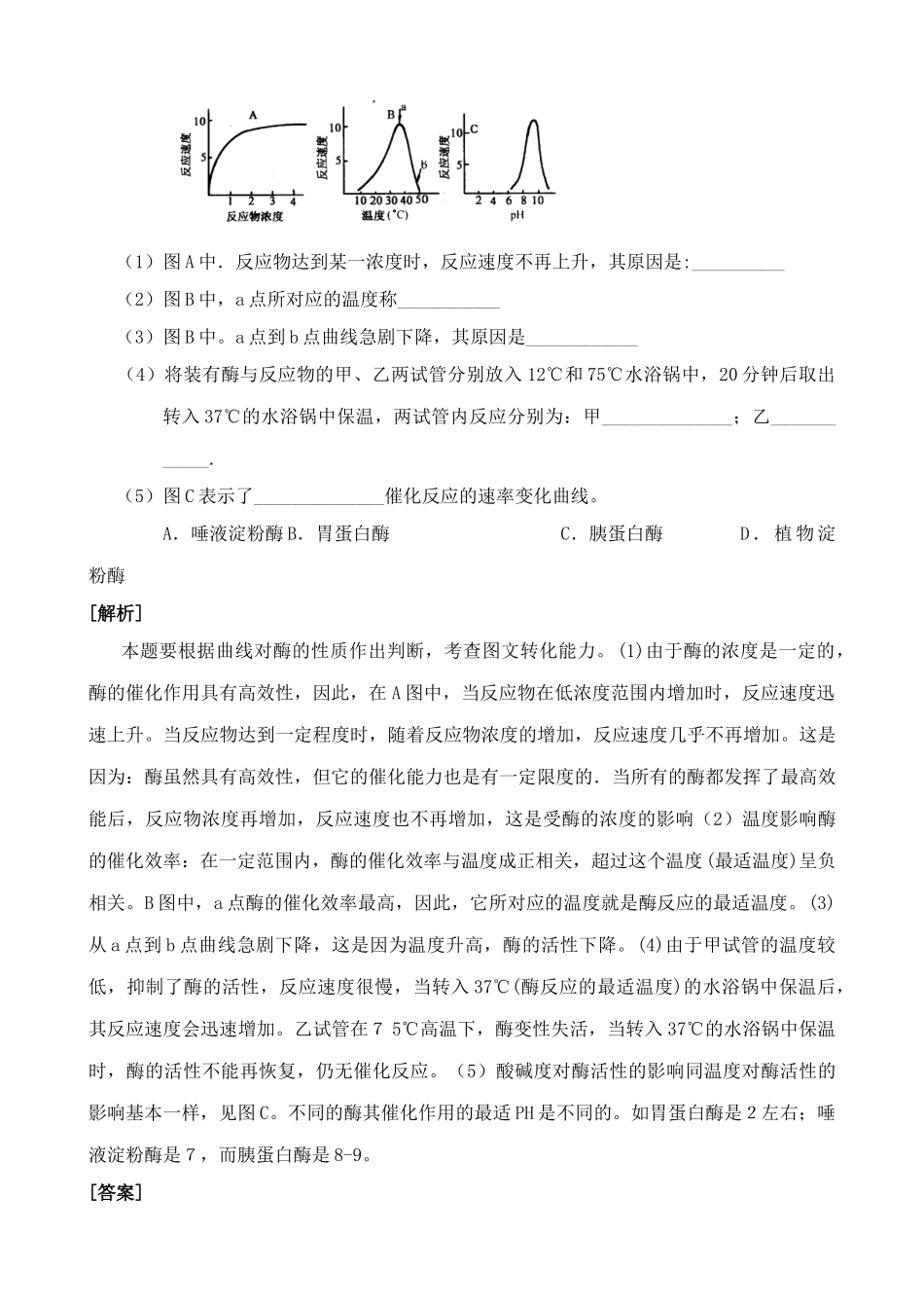 高中生物酶与ATP苏教版必修1_第3页