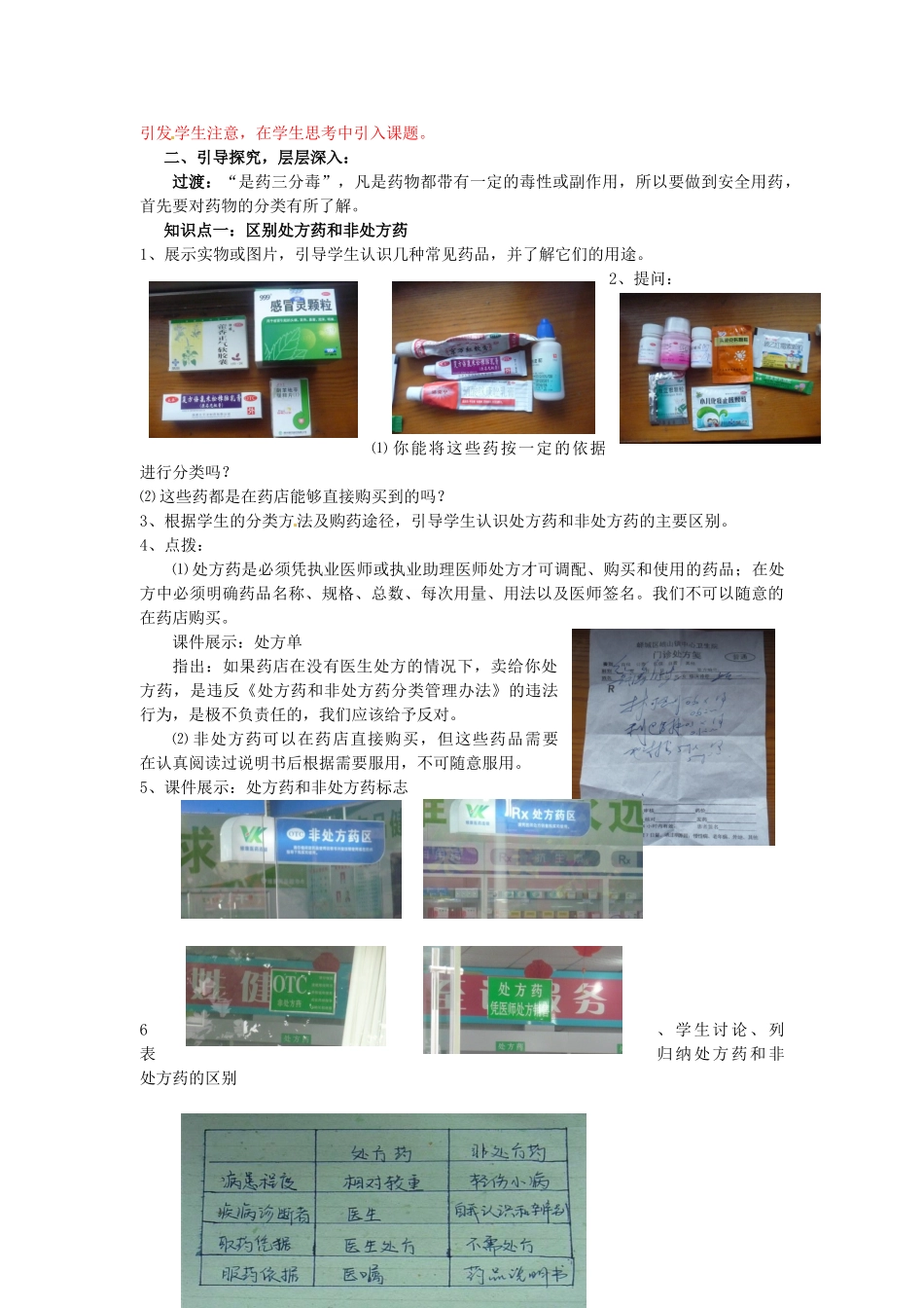 七年级生物下册 第3单元 第6章 第3节 安全用药教案1 （新版）济南版_第2页