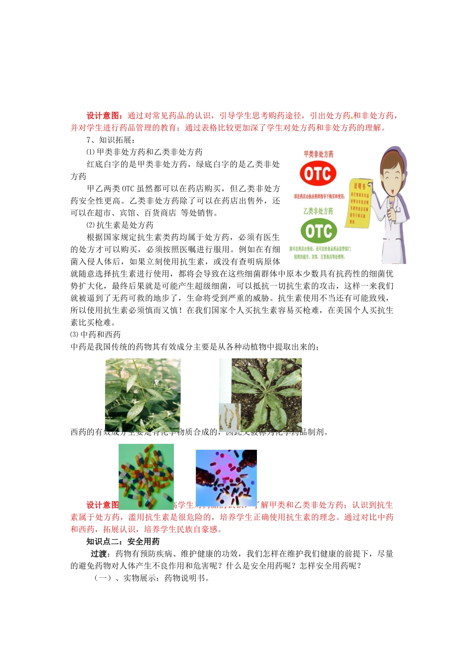 七年级生物下册 第3单元 第6章 第3节 安全用药教案1 （新版）济南版_第3页