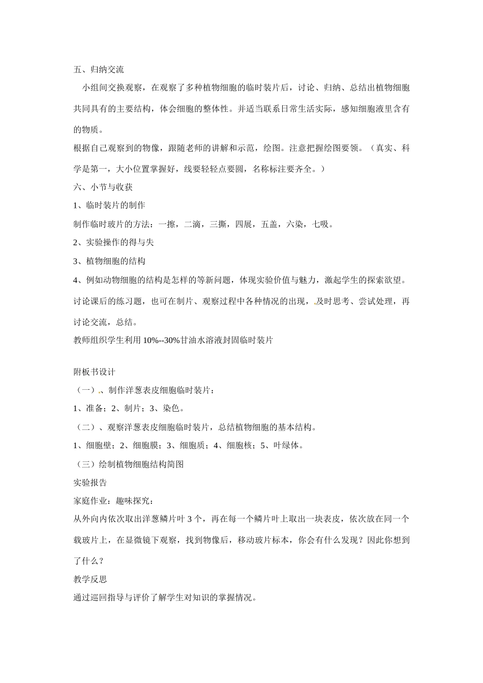 山东省龙口市诸由观镇诸由中学七年级生物上册 第二单元 第一章 第二节 观察植物细胞实验教案 新人教版_第3页
