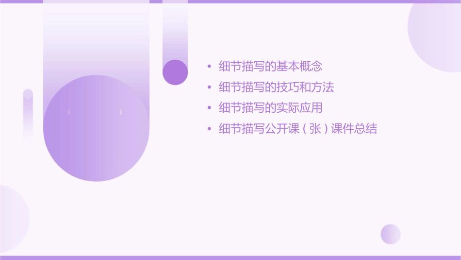 细节描写公开课(张)课件_第2页