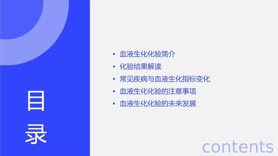 血液生化化验结果分析详解课件_第2页