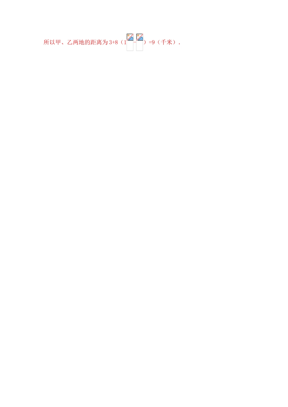 七年级数学3.4 实际问题与一元一次方程——相遇追及 教案人教版_第2页