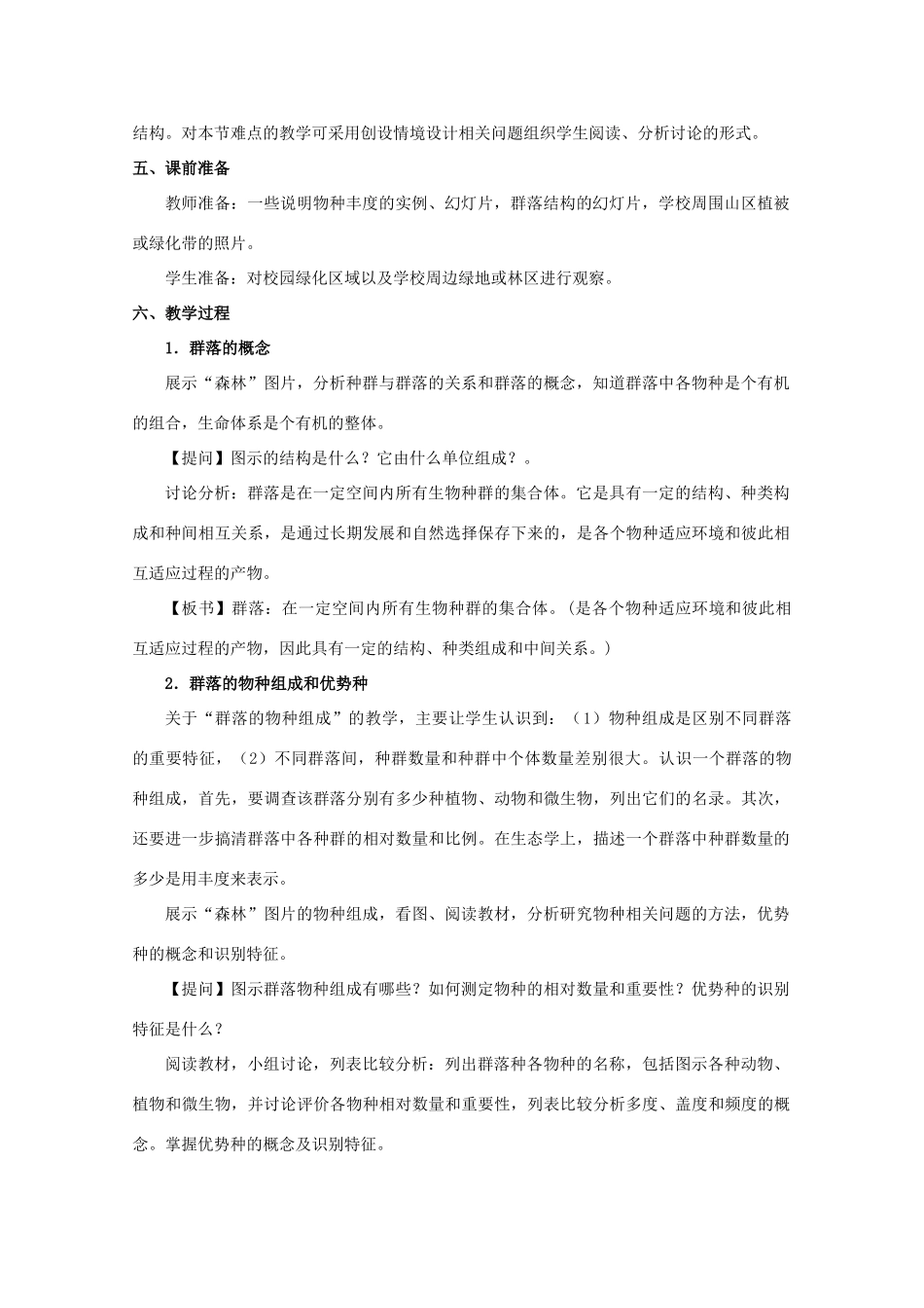 高中生物 第五章 群落 5.2 植物的生长型和群落结构（1）教案 浙科版必修3-浙科版高二必修3生物教案_第2页