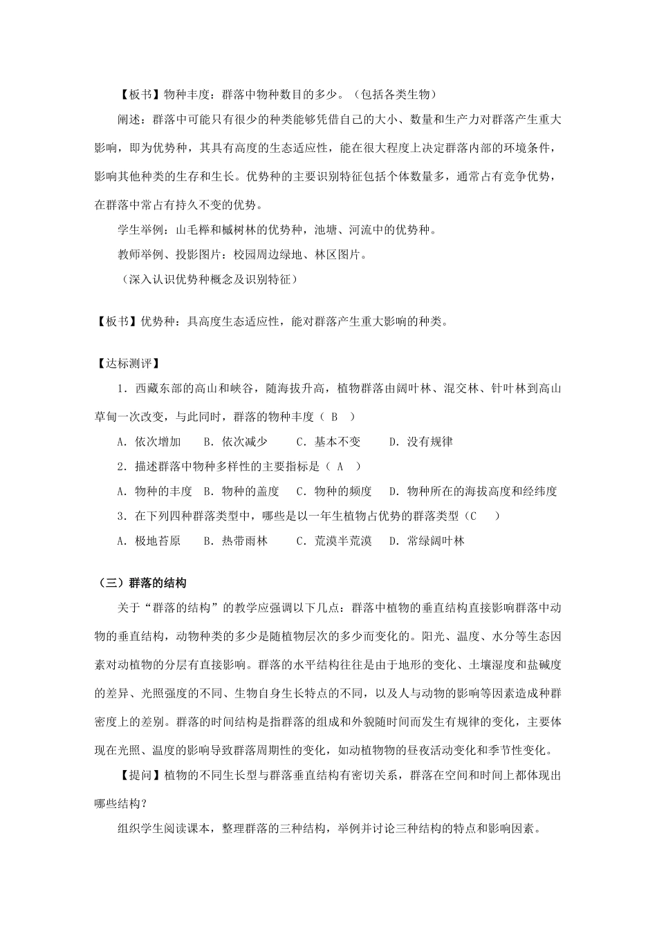 高中生物 第五章 群落 5.2 植物的生长型和群落结构（1）教案 浙科版必修3-浙科版高二必修3生物教案_第3页