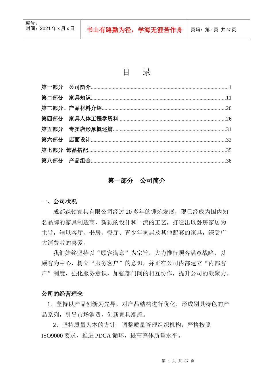 XXXX伊然科技家具渠道专业知识手册_第1页