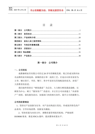 XXXX伊然科技家具渠道专业知识手册