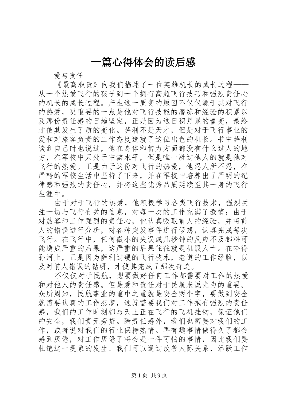 一篇心得体会的读后感 _第1页