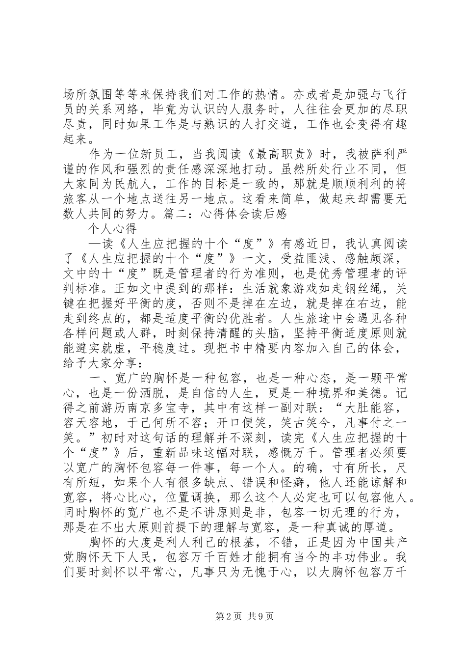 一篇心得体会的读后感 _第2页