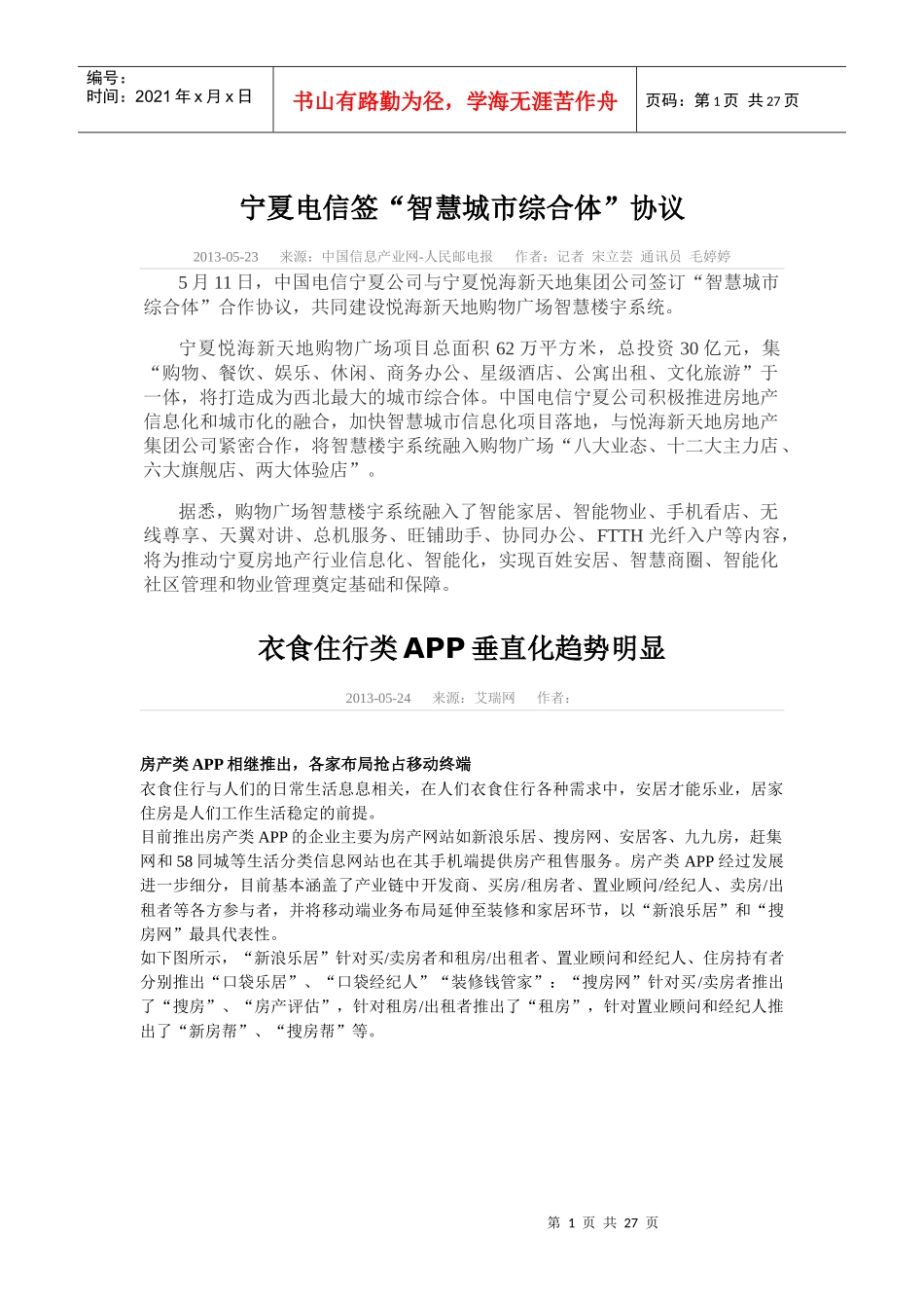 中国信息网房地产资料_第1页