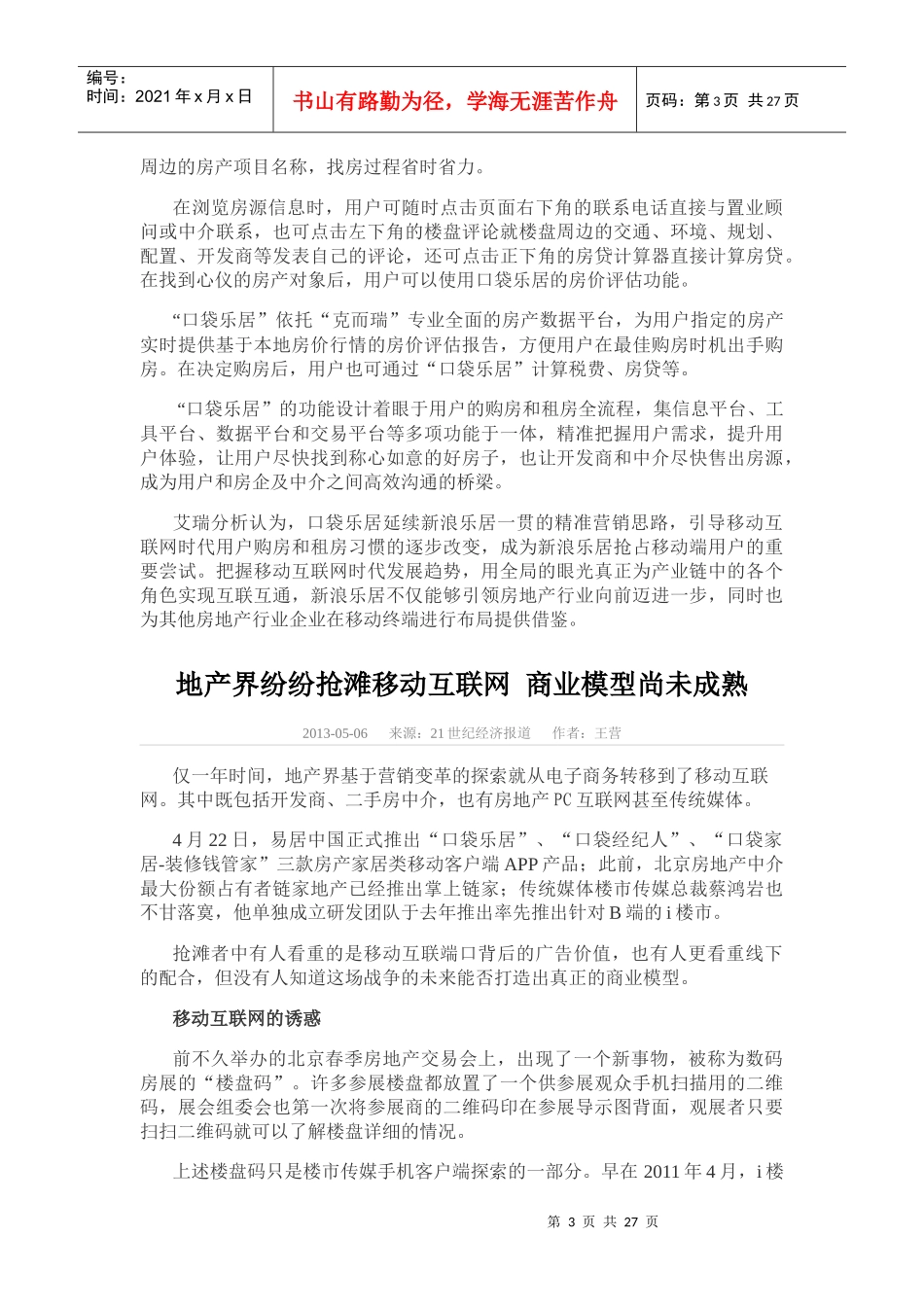 中国信息网房地产资料_第3页